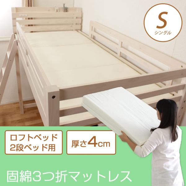 折りたたみマットレス 固綿３つ折りマットレス シングル 91 195cm ロフトベッド用 二段ベッド用 ベッド通販専門店 ネルコ Neruco 通販 Yahoo ショッピング