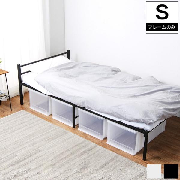 【新品】ホワイト シングル ベッドフレーム スチール製 すのこシングルベッドフレーム(SP401 スピース3 SL WW) | ニトリ