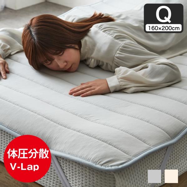 テイジン V-Lap(R)ベッドパッド クイーン(160×200cm) 綿ニット 敷き