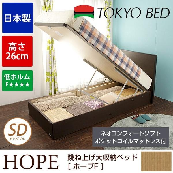 跳ね上げ 収納ベッド 日本製 ホープＦ リフトアップ収納 東京ベッド