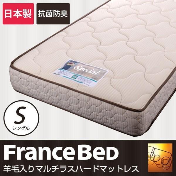 フランスベッド製マットレス シングル 2年保証 羊毛綿入りマルチ フランスベッド製マットレス シングル 2年保証 羊毛綿入りマルチ