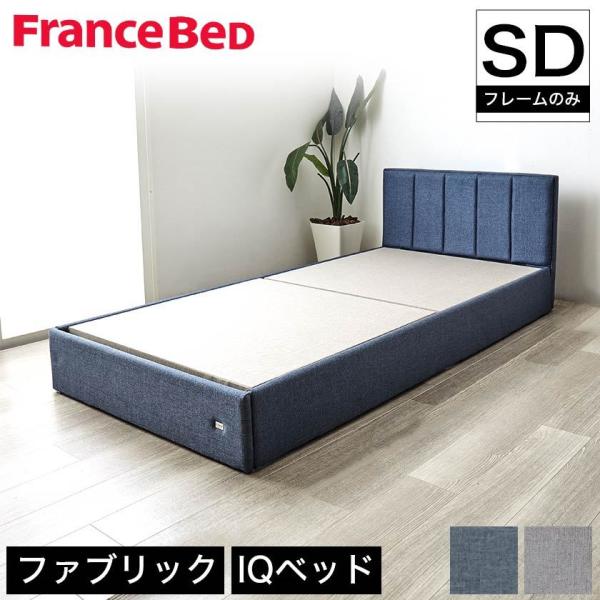 【送料込み】フランスベッド IQ Bed ホワイト クイーンベッドフレーム 送料込み】フランスベッド IQ Bed ホワイト クイーンベッド