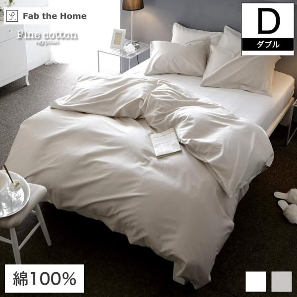 Fab the Home �|���z�c�J�o�[ �_�u���T�C�Y 190×210cm Fine Cotton egyptian ��100%  �R���t�H�[�^�[�J�o�[ D�_�u�� �G�W�v�g��