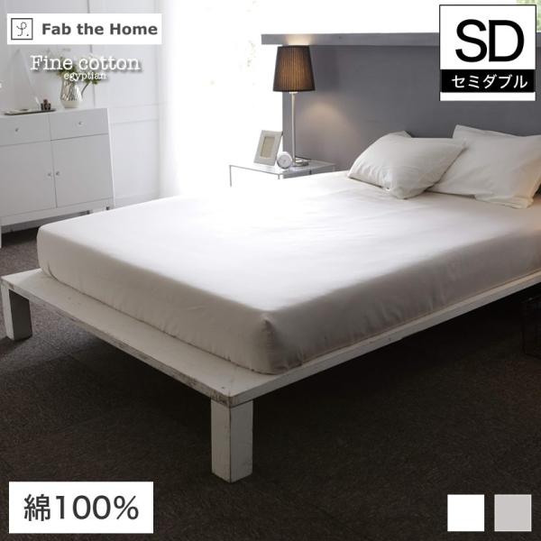 Fab the Home BOX�V�[�c �Z�~�_�u���T�C�Y 120×200×30cm Fine Cotton egyptian ��100%  �x�b�h�p �x�b�h�V�[�c �{�b�N�X�V�[�c SD�Z�~�_�u��