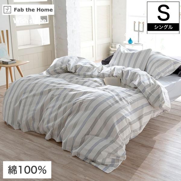 HAY 新品・未使用品ストライプ 掛け布団カバー W210cm L210cm 掛け布団カバー シングル コットン100％ ウィッシュストライプ