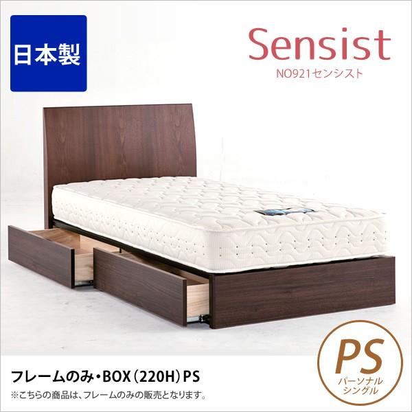 ベッド シングル ドリームベッド フレームのみ 床高22cm NO921