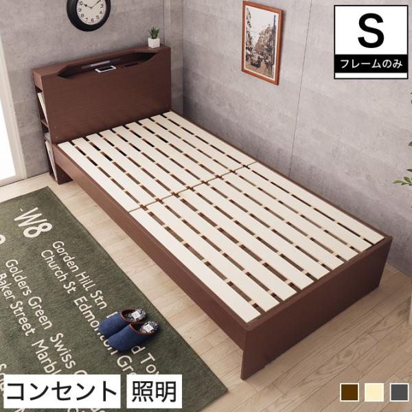 ベッドフレーム すのこ シングル 木製 天然木 ヘッド 棚 新品 送料込み ≪累計65万台突破≫ [シングル] 宮付きすのこベッド フレーム