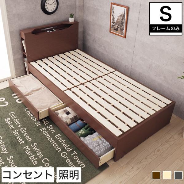 引き出し付きベッド シングル 木製 収納ベッド すのこベッド ベッド 