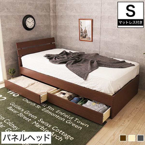 ネルコンシェルジュ 引き出し付きベッド シングル 木製 収納ベッド