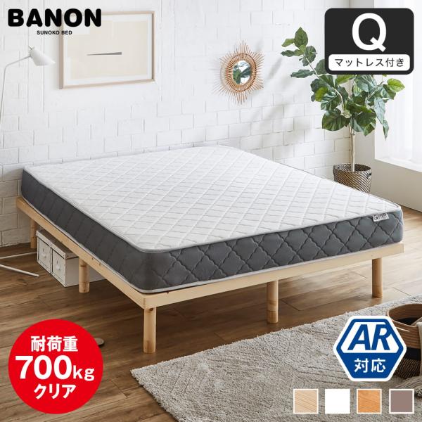 【leon】すのこベッド　マットレス　セット　クイーンサイズ ポイント10倍】棚付きベッド 厚さ20cmポケットコイルマットレスセット
