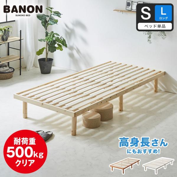 頑丈ロング木製すのこベッド（シングル） 頑丈ロングすのこベッド (シングル NA) | ニトリネット【公式】 家具