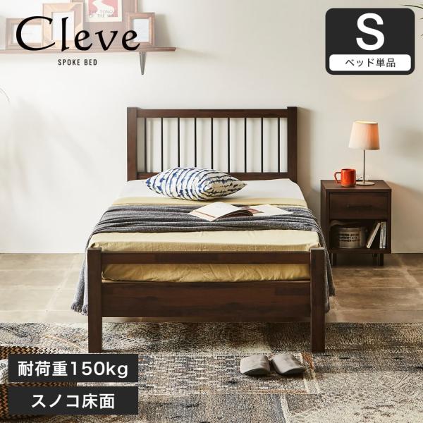 すのこベッド シングル ベッド単品のみ 木製 スチール脚