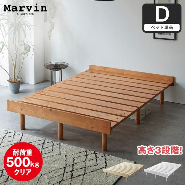 ネルコンシェルジュ すのこベッド ダブル ベッド単品のみ 木製 頑丈