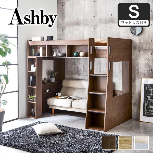 ネルコンシェルジュ 木製ロフトベッドAshby(アシュビー)11cm厚ポケット 