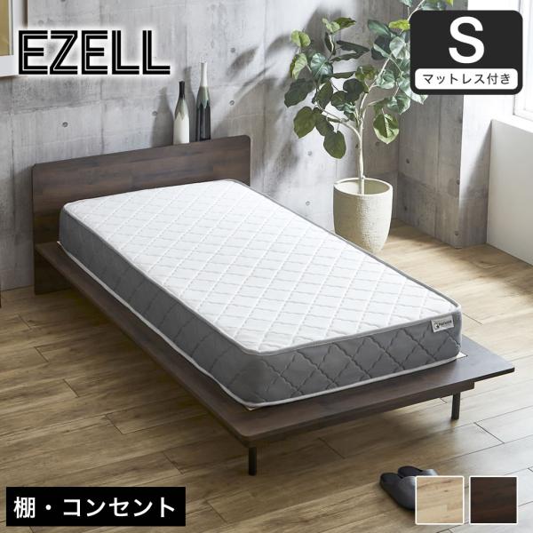 ネルコンシェルジュ エゼル シングル 20cm厚ポケットコイルマットレス