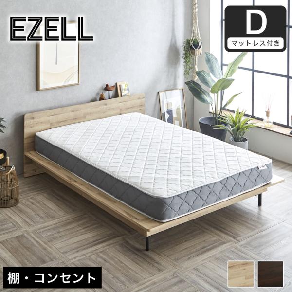 ネルコンシェルジュ エゼル ダブル 20cm厚ポケットコイル