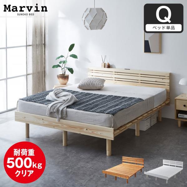 ネルコンシェルジュ すのこベッド ローベッド 棚コンセント付き