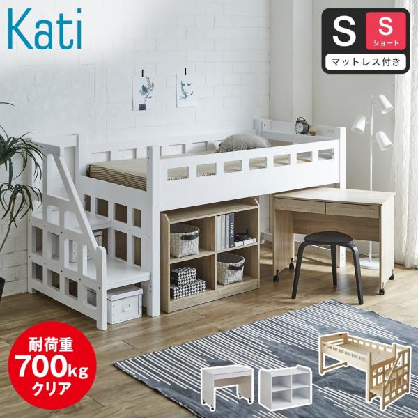 ネルコンシェルジュ ベッド カティ 階段付きロフトベッド システム