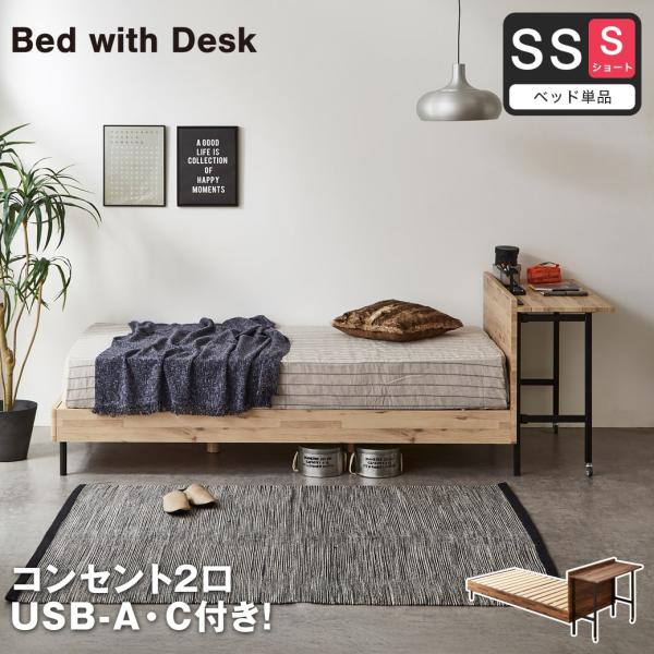 ネルコンシェルジュ デスク付きベッド すのこベッド 棚付きベッド