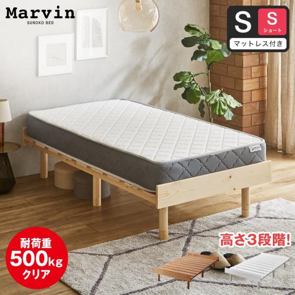 ネルコンシェルジュ すのこベッド シングル ショート 厚さ20cmポケット