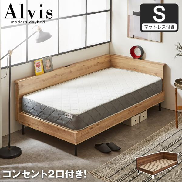 ネルコンシェルジュ アルヴィス デイベッド すのこベッド コーナー