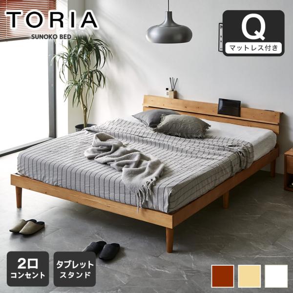 ネルコンシェルジュ すのこベッド トリア 棚付きベッド クイーン 厚さ