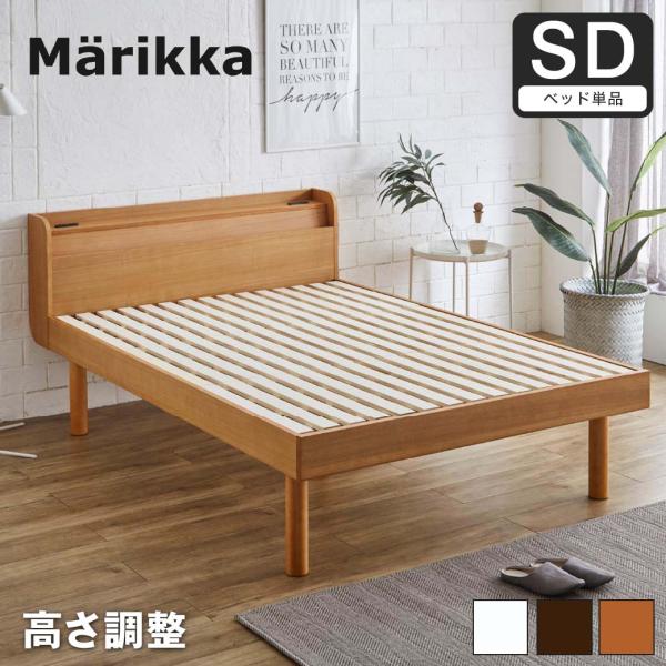 オッスラです！【超美品】Märikka マリッカ　すのこベッド　セミダブル ioo-neruco_36177704