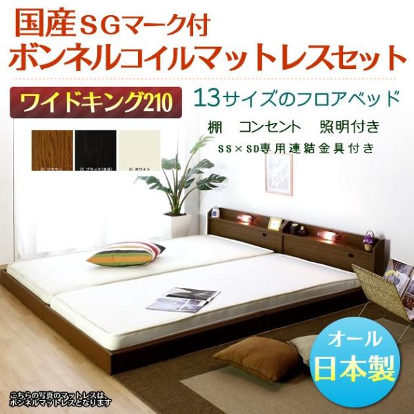送料無料】棚ライト付きローベッド/マット付/キングロング210 送料無料】棚ライト付きローベッド/マット付/キングロング210