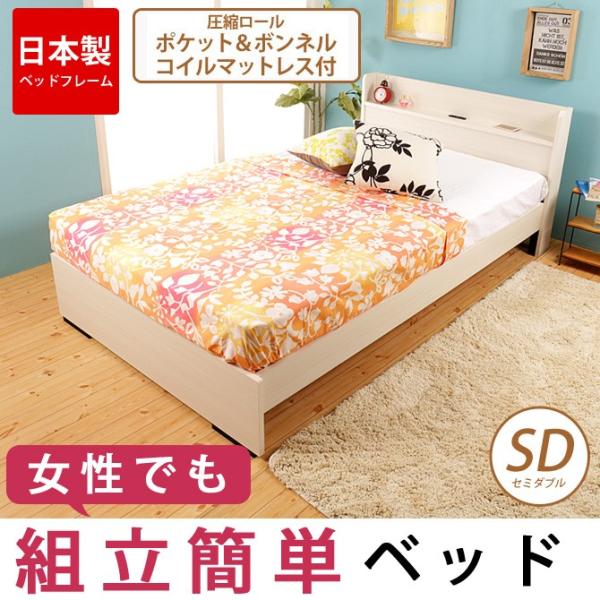 ベッド かわいい セミダブル ベッドフレーム 収納ベッド セミダブル 日本製 国産 ベッド コンセント付き 宮付き 棚付き 宮棚付き シンプル 北欧 おしゃれ かわいい マットレス付き 3799945 ベッド通販専門店 ネルコ Neruco