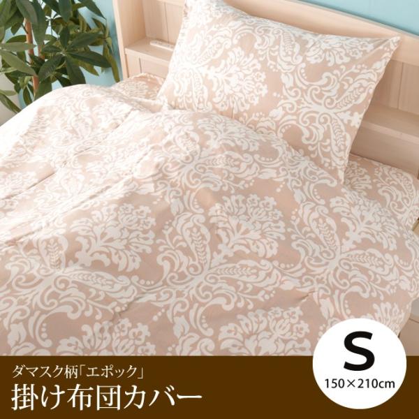 掛けふとんカバー シングルロング エポック 綿100 ダマスク柄掛け布団カバー ダマスク ピンク グリーン ベージュ 掛け布団カバー 布団カバー かわいい おしゃれ Buyee Buyee Japanischer Proxy Service Kaufen Sie Aus Japan