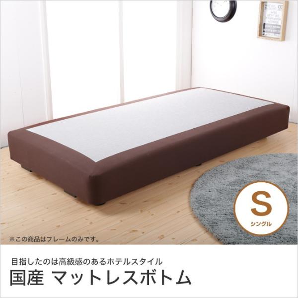 美品・複数在庫有】 ドリームベッド ボトムベッド＆ポケットコイル