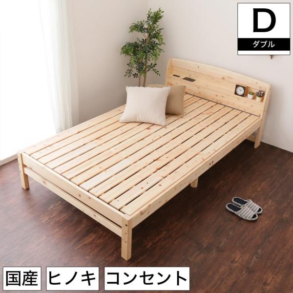 国産ひのき すのこベッド(ダブル) 日本製 ひのきベッド すのこベッド ダブル 国産 木製 ベッド ダブル