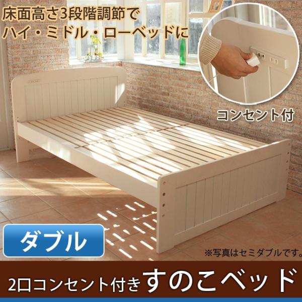 桐すのこベッド ダブルベッド ホワイト フレームのみ カントリー調