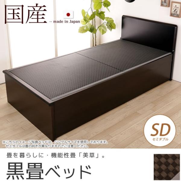 畳ベッド 国産 低ホル セミダブル フラットヘッドボード 木製 日本製