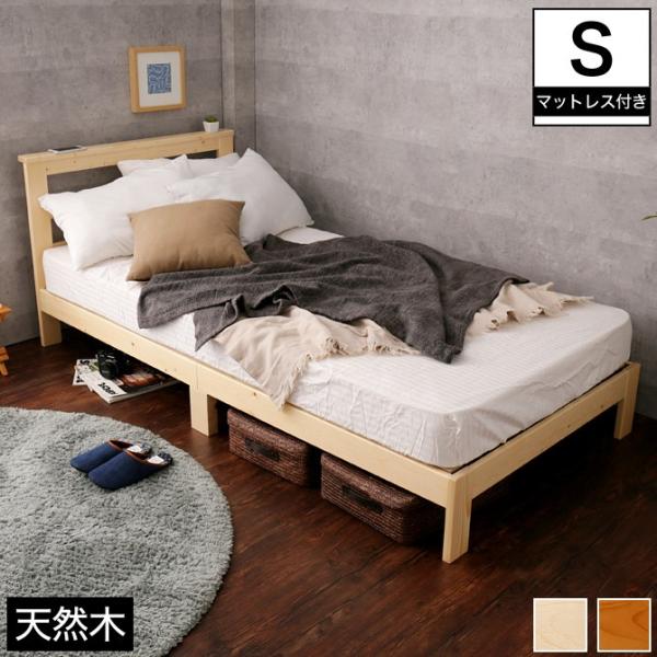 すのこベッド シングル セットアップ 厚さ15cmポケットコイルマットレス付き 木製 北欧パイン材 棚付き ベット 簡単組立 耐荷重350kg