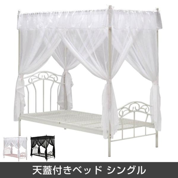 天蓋 ベッド 天蓋付きベッド シングル ベッドフレーム 姫系