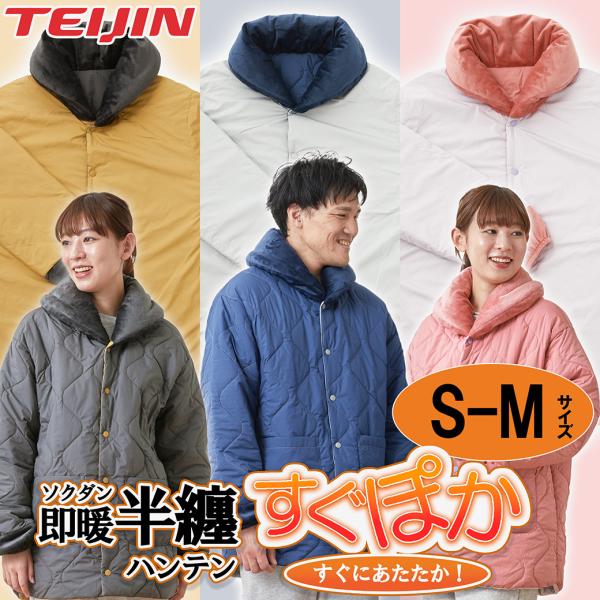 TEIJIN V-Lap.BURNER 半纏 & ラップブランケット セット TEIJIN V-Lap.BURNER 半纏 & ラップブランケット セット
