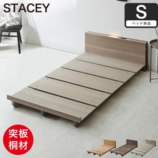 7/6 8:59まで最大10%OFF! STACEY2 ステイシー2 ステージベッド シングル ベッド 木製 棚付き 宮付き コンセント付き 照明付き