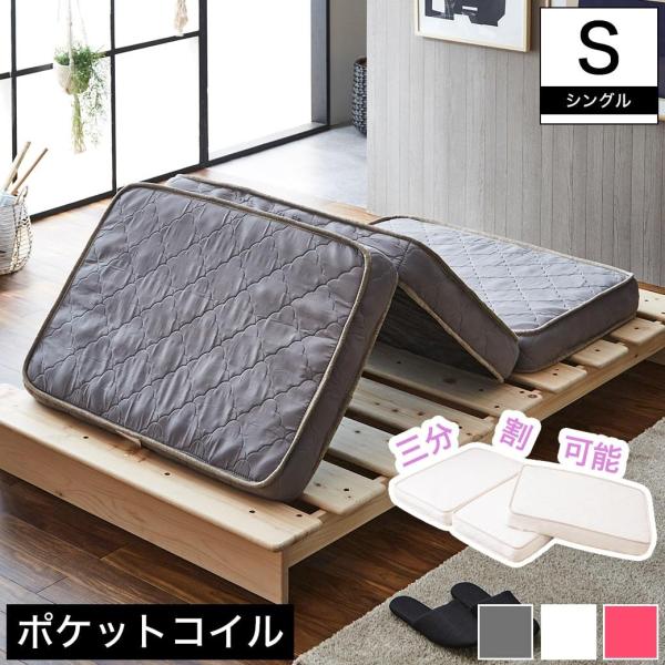 ネルコンシェルジュ 三つ折りポケットコイルマットレス シングル