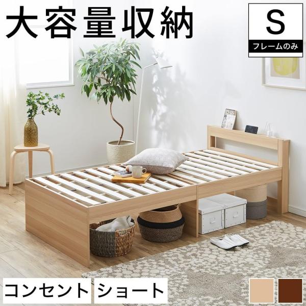ネルコンシェルジュ すのこベッド ショートシングル ショートサイズ