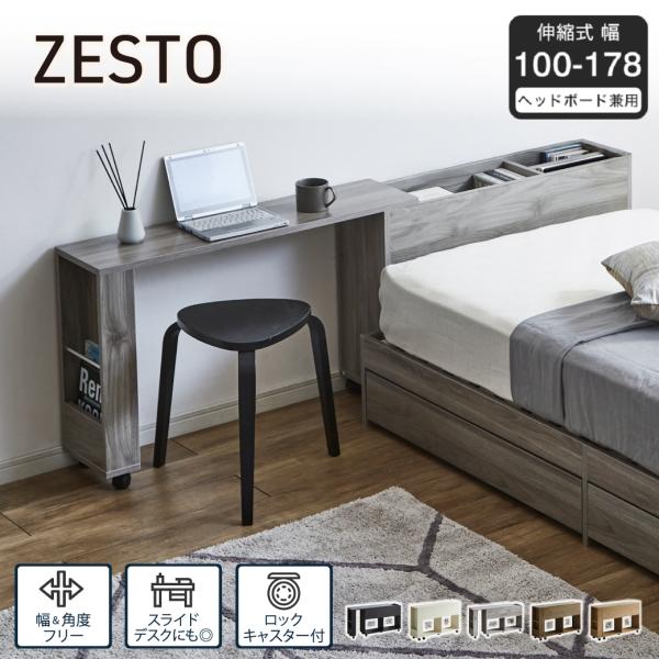 Ons2点より50円引き‼️様ページ ネルコンシェルジュ zesto ゼスト ヘッドボードワゴン