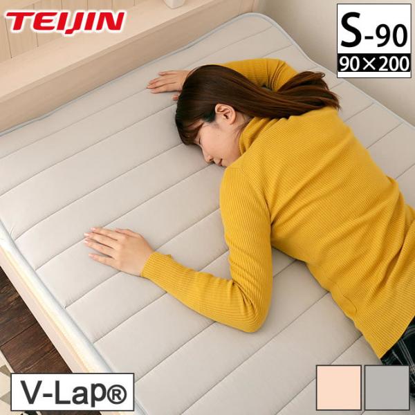 テイジン V-Lap(R)ベッドパッド 90シングル(90×200cm)  綿ニット 敷きパッド 軽量 オールシーズン対応 体圧分散 オーバーレイ 日本製