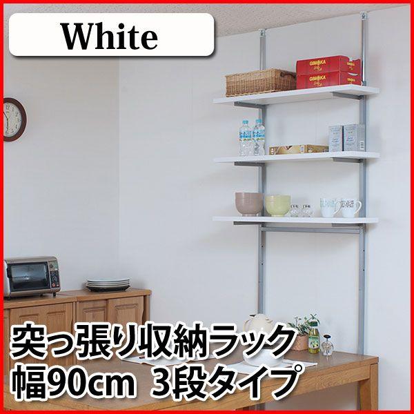 ホワイトオープンシェルフ 天井つっぱり式 90cm ホワイトオープンシェルフ 天井つっぱり式 90cm ホワイト