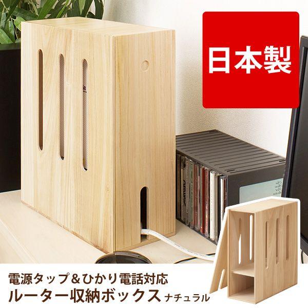 7 12 09 59までポイント5倍 ルーター収納 ケーブルボックス ナチュラル 電源タップ収納 配線収納 家具のインテリアオフィスワン 通販 Yahoo ショッピング