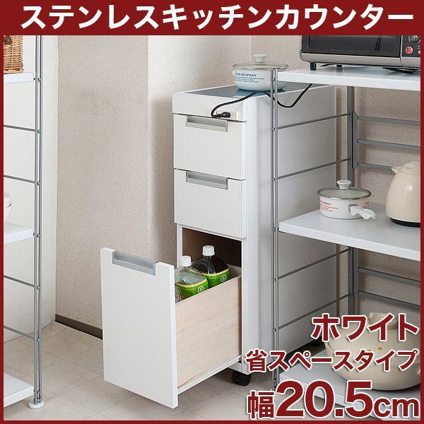 シンクサイドラック 幅20.5cm ステンレス天板 すき間収納 完成品 シンクサイドラック 幅20.5cm ステンレス天板 すき間収納 完成品