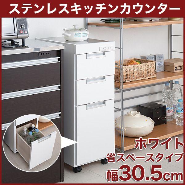 シンクサイドラック 幅30.5cm ステンレス天板 すき間収納 完成品 シンクサイドラック 幅30.5cm ステンレス天板 すき間収納 完成品