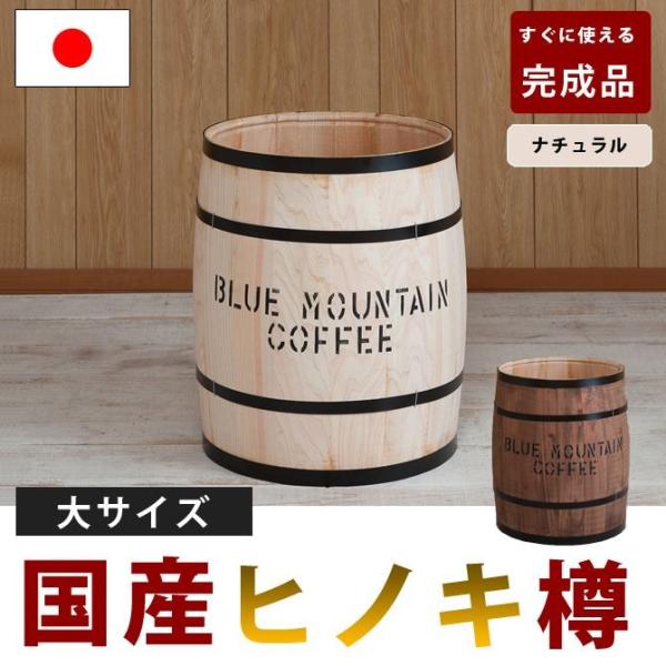 樽　アンティーク　大サイズ【高さ約88cm 直径約55cm】 樽アンティーク大サイズ【高さ約88cm 直径約55cm】