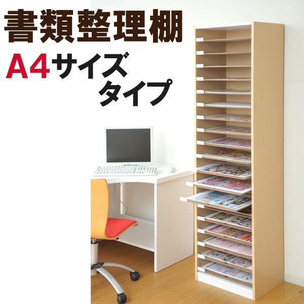 A4用紙整理棚 書類ラック ハイタイプ 書類収納 オフィス収納 ネーム