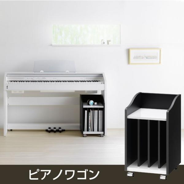 ラック ピアノワゴン 幅30cm キャスター付 木製 ピアノ下収納