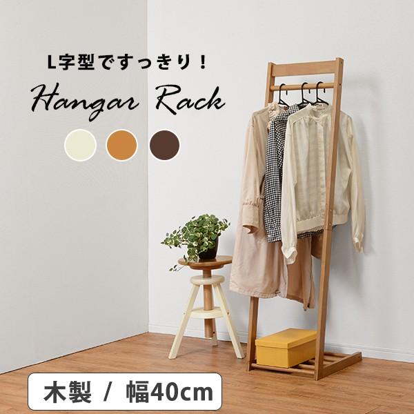 ハンガーラック 木製ハンガー 幅40cm L字型 木製 コンパクト 棚 ハンガーラック 木製ハンガー 幅40cm L字型 木製 コンパクト 棚
